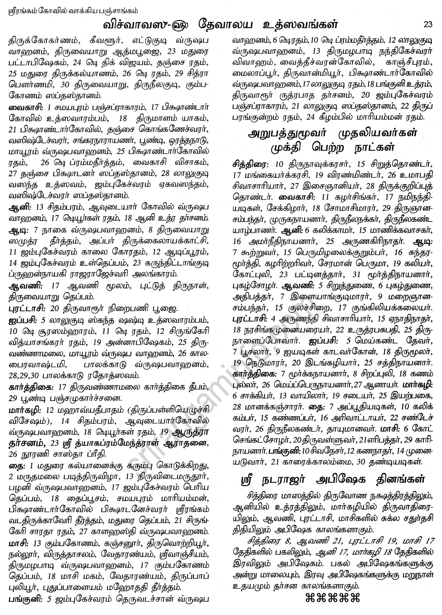 Panchangam